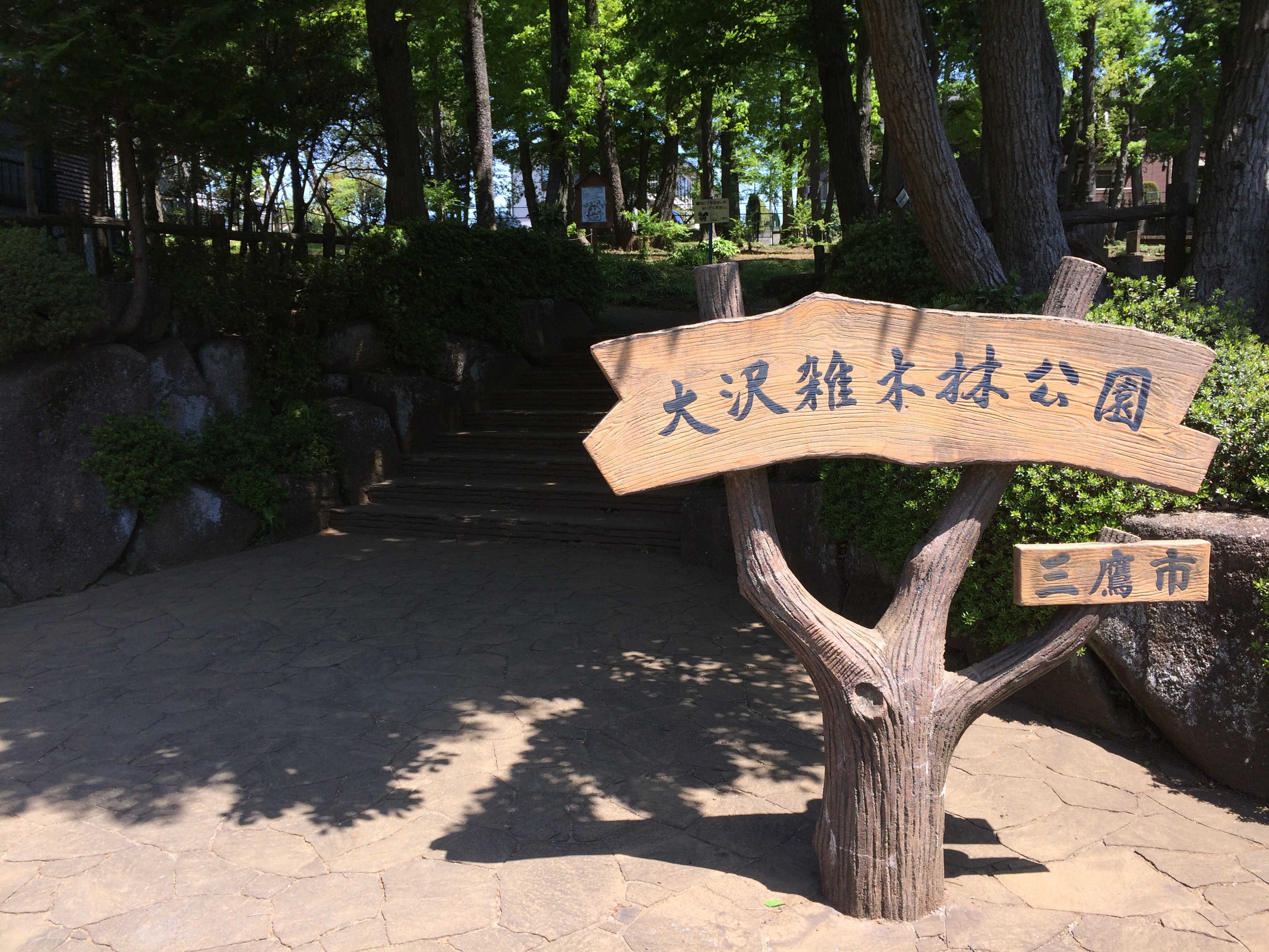 東小金井→神代植物公園