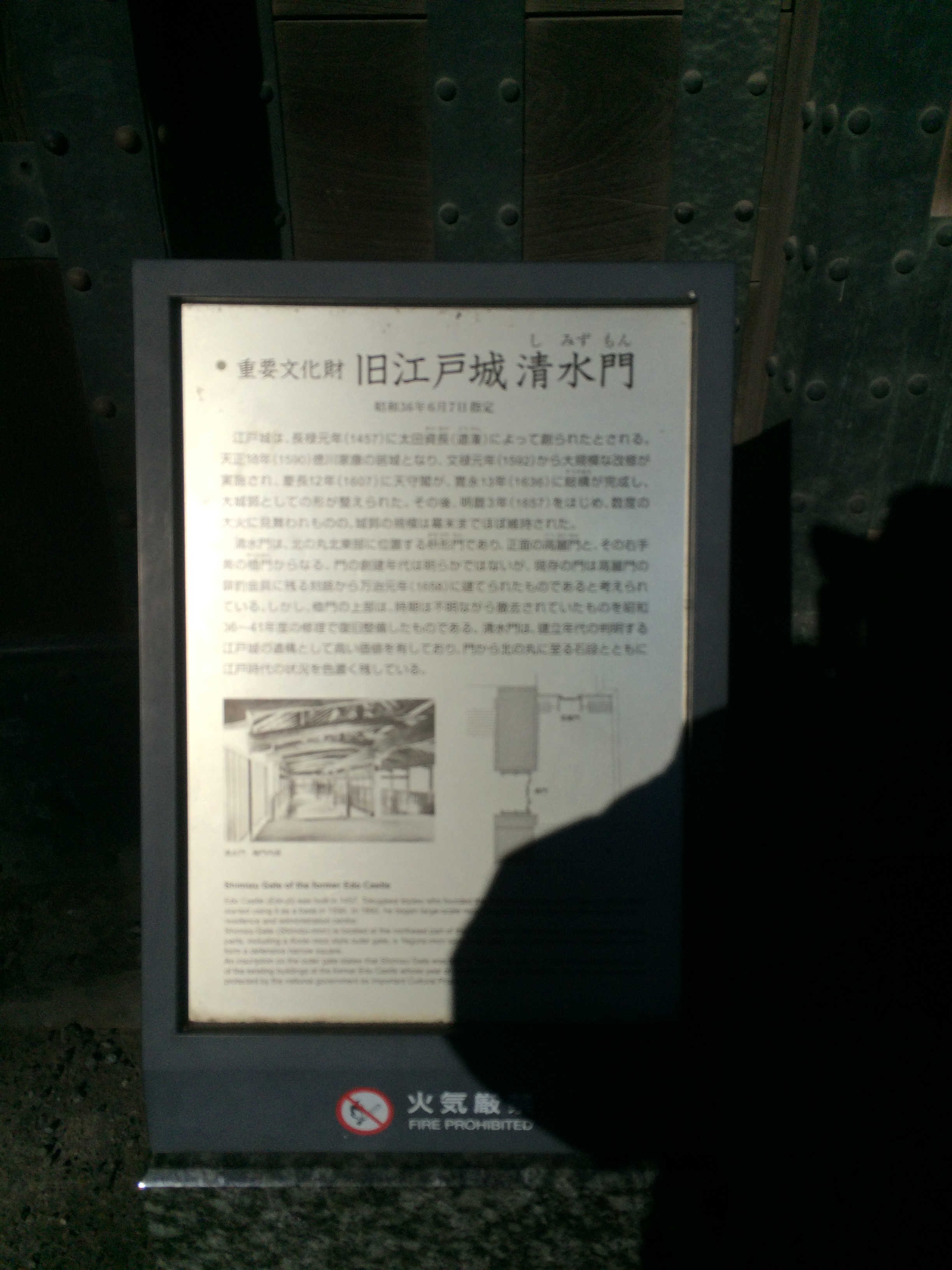 旧江戸城清水門