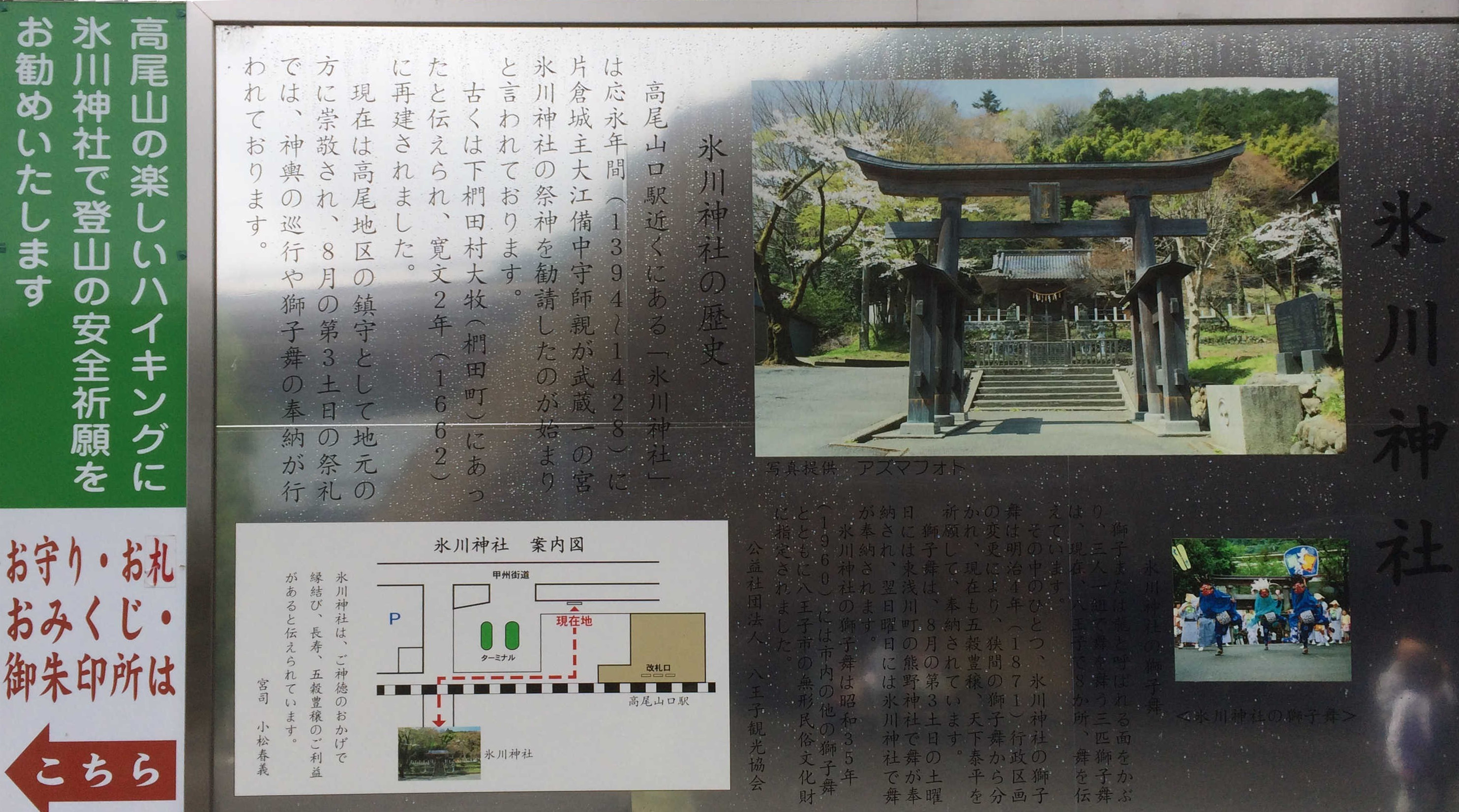 高尾山氷川神社の歴史