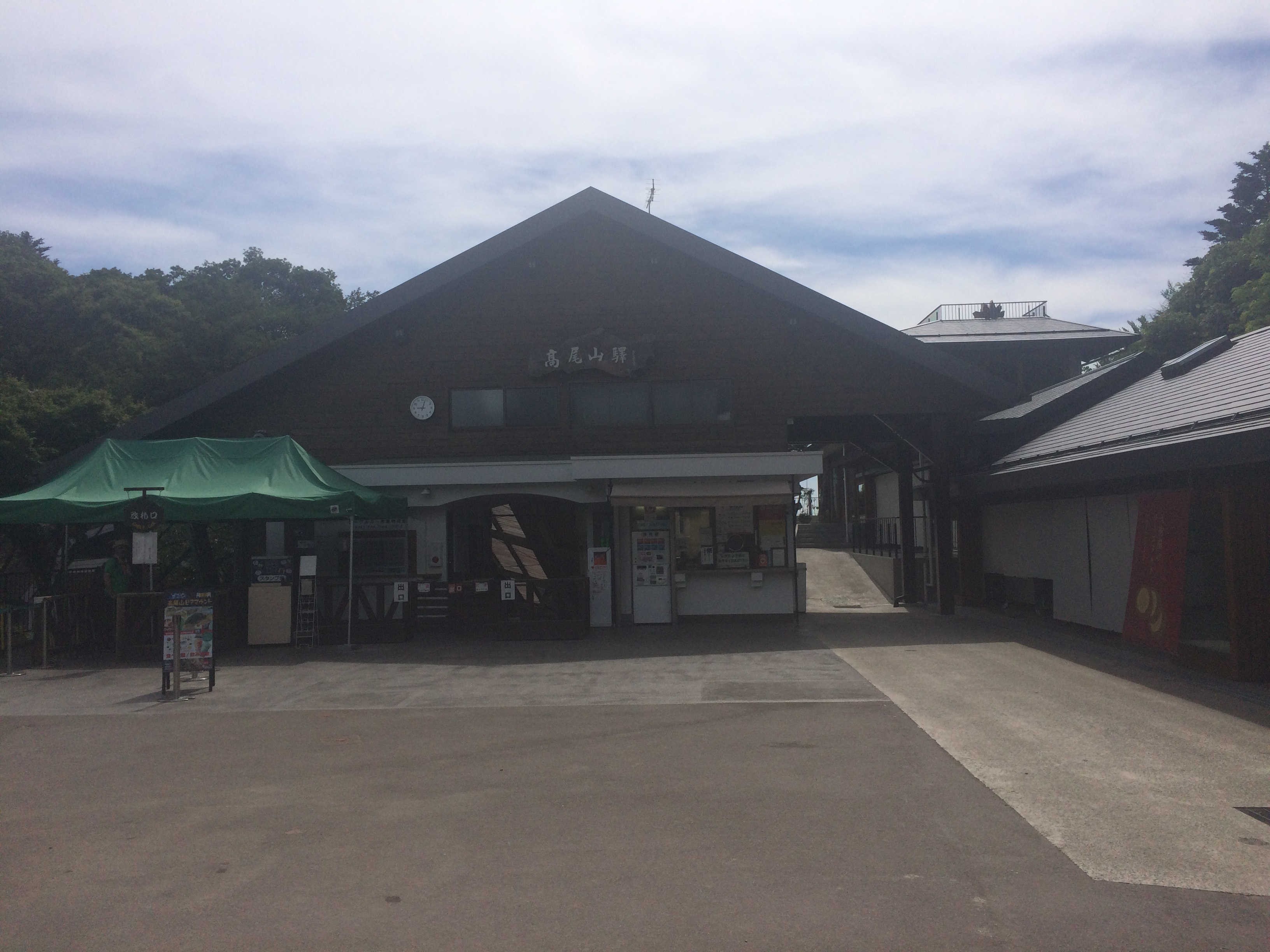 ケーブルカー高尾山駅（上の駅）