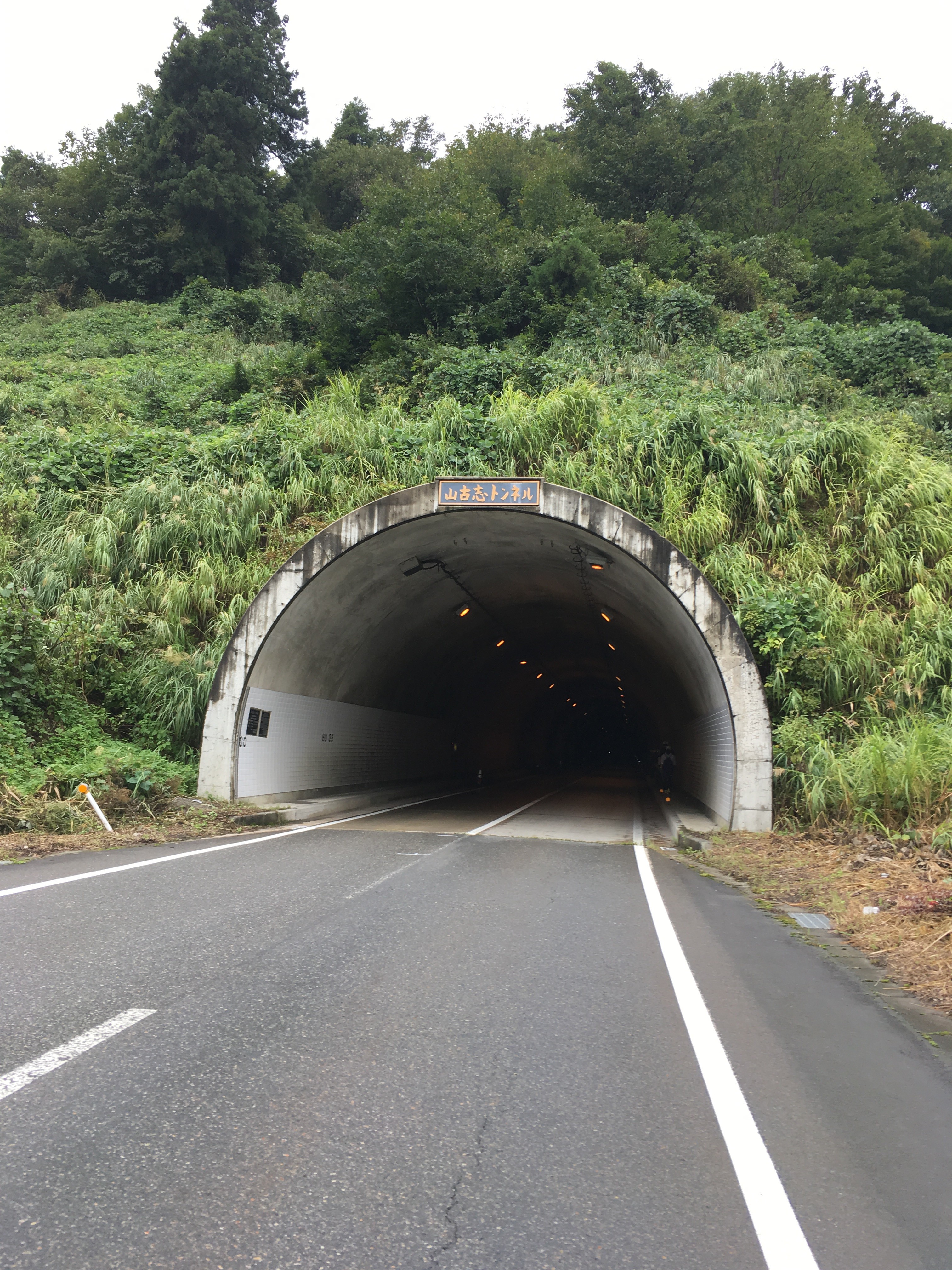 山古志トンネル