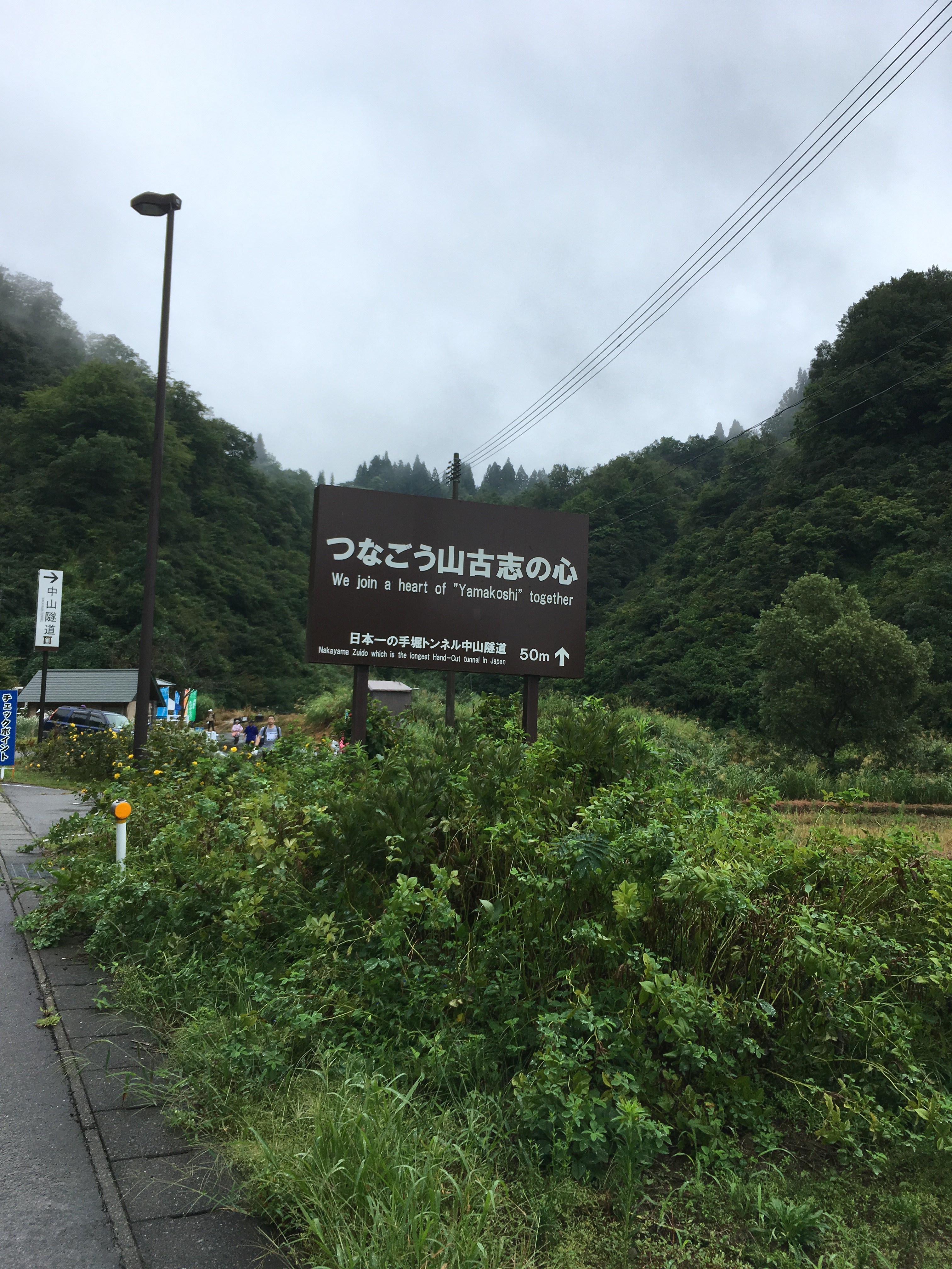 日本一の手堀トンネル中山隊道入口