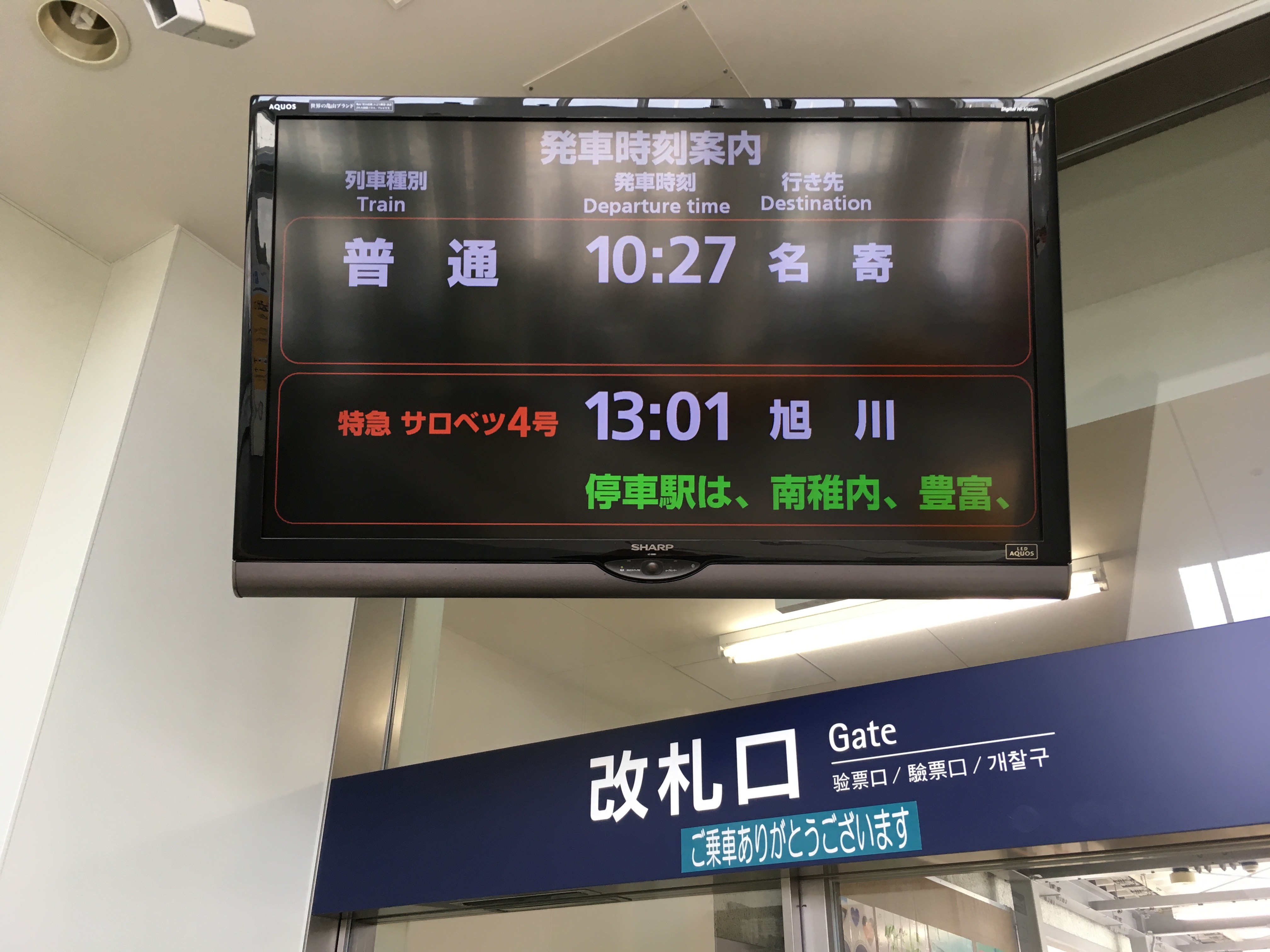 JR稚内駅
