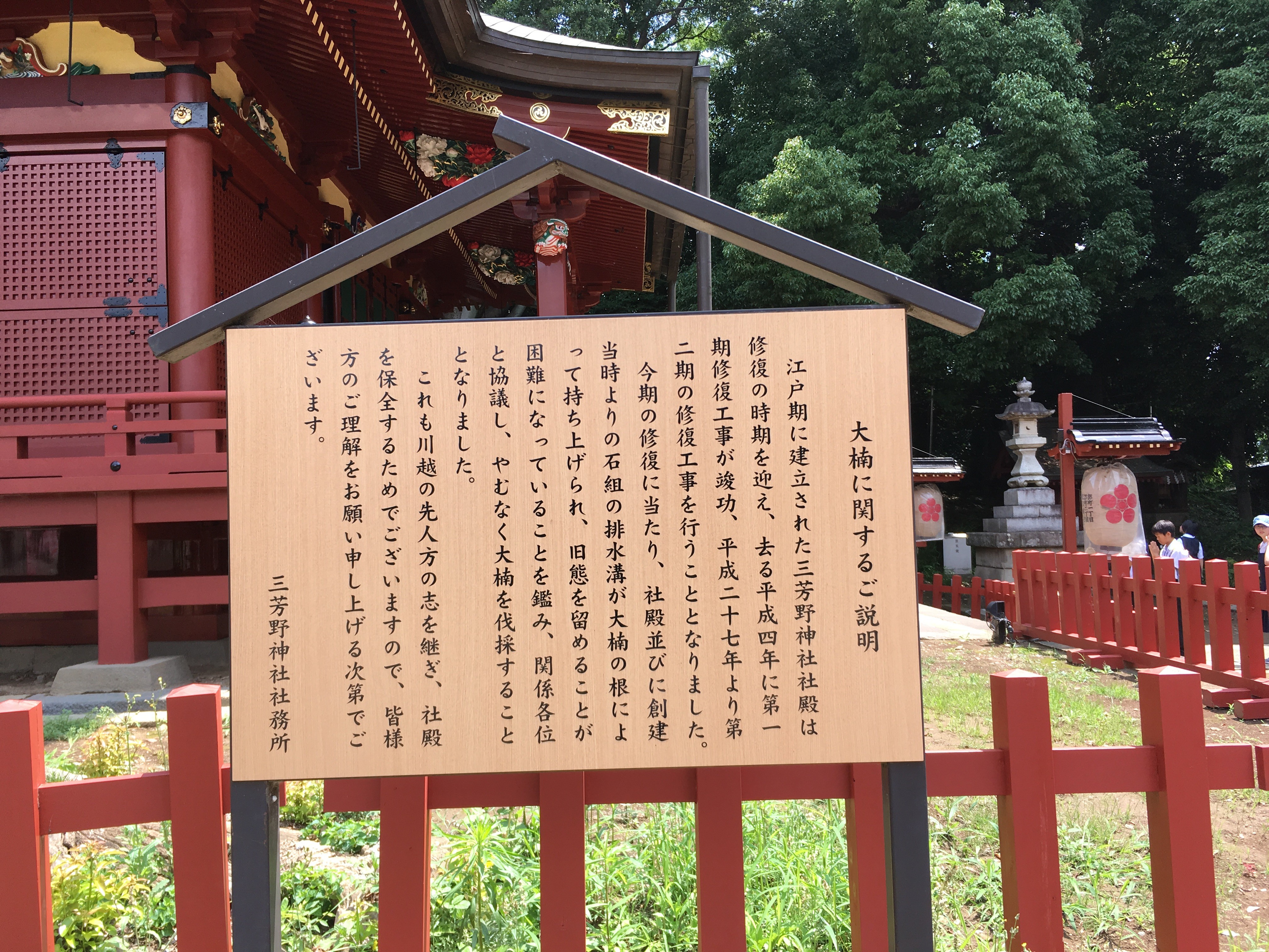 三芳野神社（童歌「通りゃんせ」はこの神社の参道が舞台）